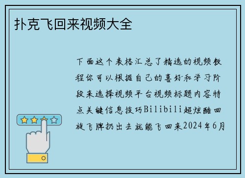 扑克飞回来视频大全