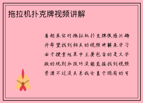 拖拉机扑克牌视频讲解