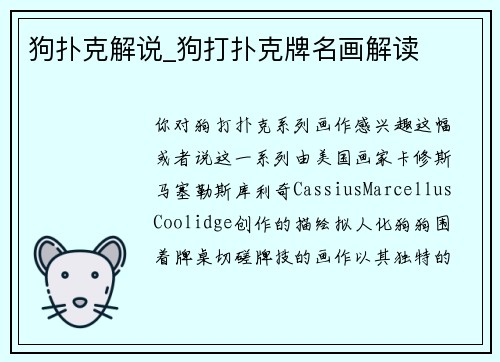 狗扑克解说_狗打扑克牌名画解读