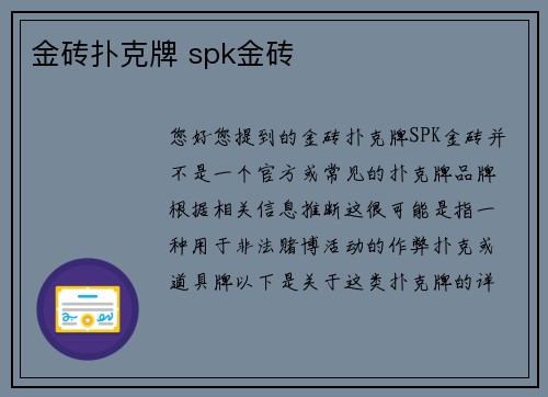金砖扑克牌 spk金砖