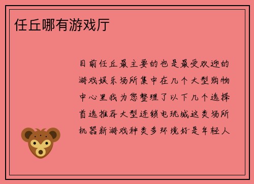 任丘哪有游戏厅