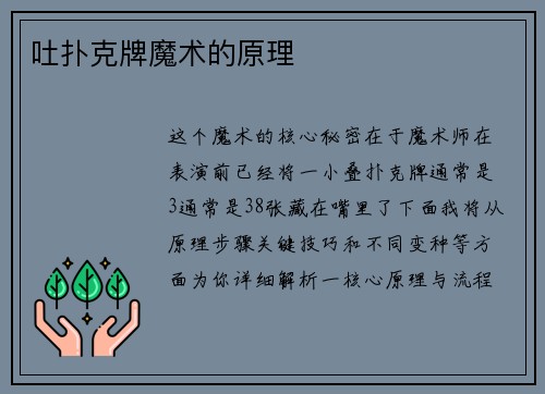 吐扑克牌魔术的原理