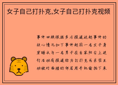 女子自己打扑克,女子自己打扑克视频