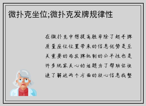 微扑克坐位;微扑克发牌规律性